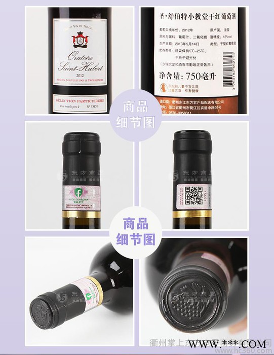 供应圣*舒伯特小教堂2012年法国进口红葡萄酒图3
