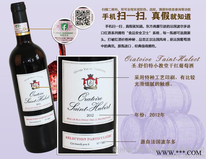 供应圣*舒伯特小教堂2012年法国进口红葡萄酒图2