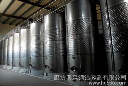 供应奥森Aosen1-500吨葡萄酒发酵罐
