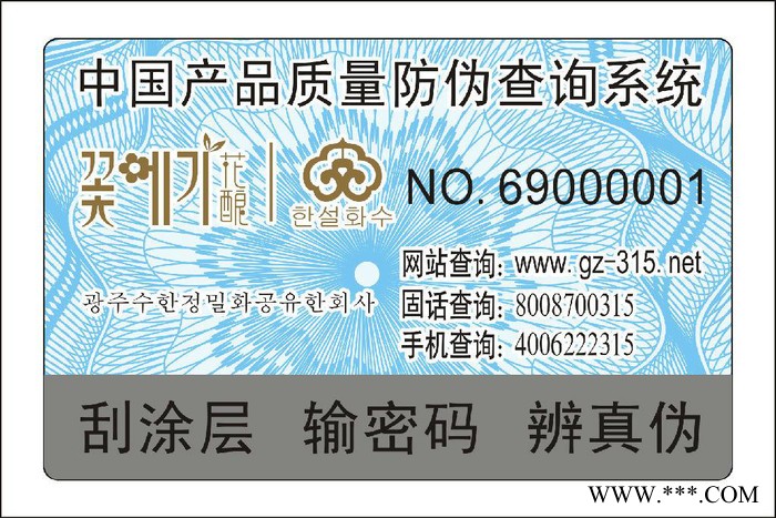 白酒防伪标签图1