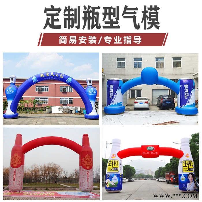 丰羽气模厂家 奶粉桶样式的气模 充气可乐模型 做白酒的气模 大型瓶子气模 充气瓶子  大型啤酒节气模 展会气模图4