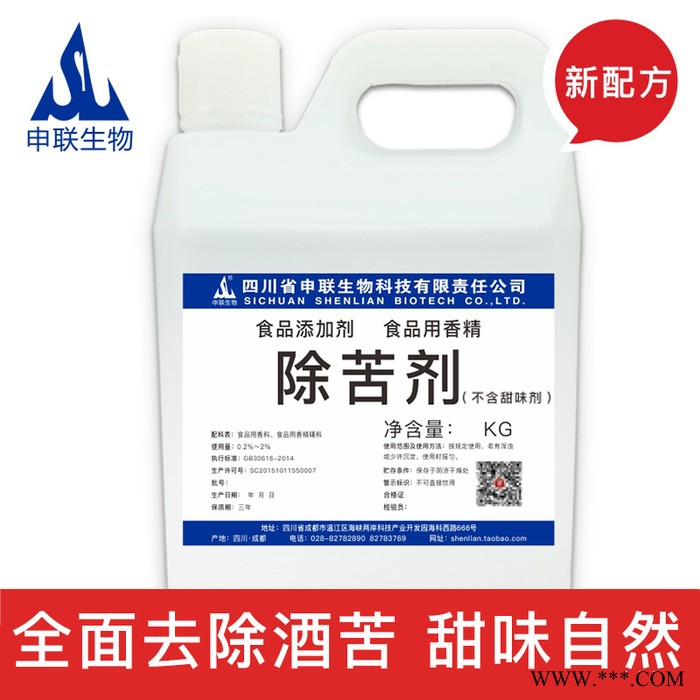 除苦剂白酒专用除苦去苦剂增香增甜白酒用香精香料食用食品添加剂图3