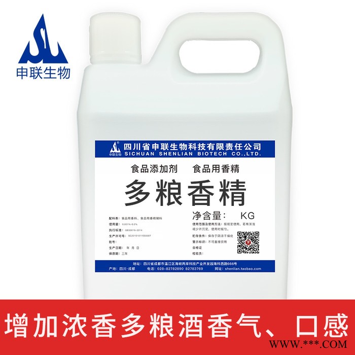 多粮香精浓香型五粮风格增香增味白酒勾调酒用香精香料食品添加剂图2