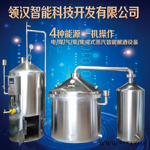 不锈钢酿酒设备200型--电/煤/气/柴/集成式蒸汽智能酿酒设备 酿酒设备厂