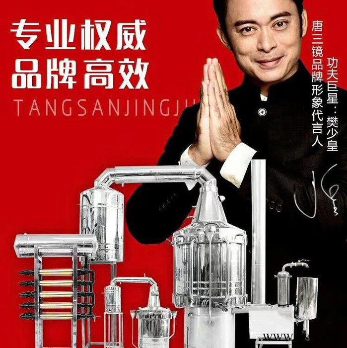 唐三镜廖绪明推荐-家用酿酒设备图8