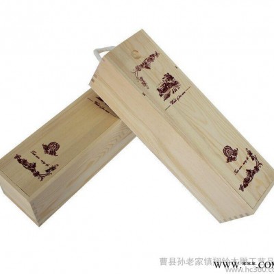 木制品**单支酒盒  桐木酒盒 精美木质红酒盒  葡萄酒包