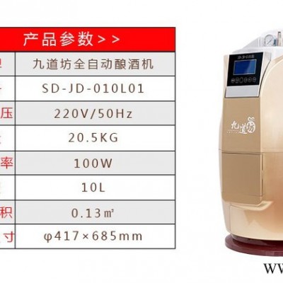 九道坊酿酒设备小型酿酒机家庭酿酒机果酒机啤酒机