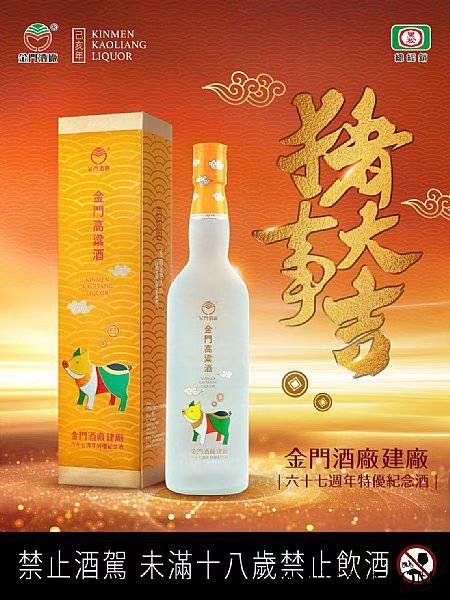 台湾清香型金门酒厂六十七周年猪年纪念酒700毫升 吉林市白酒销售图2