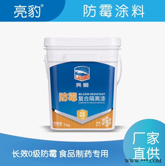 亮豹厂家直供防霉涂料 白酒厂防霉涂料 酿造厂防霉涂料 9512防霉涂料 防霉复合隔离漆图4