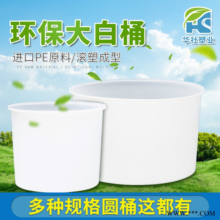 华社 加厚牛筋塑料桶家用水桶白酒发酵桶腌制桶酸菜桶图2