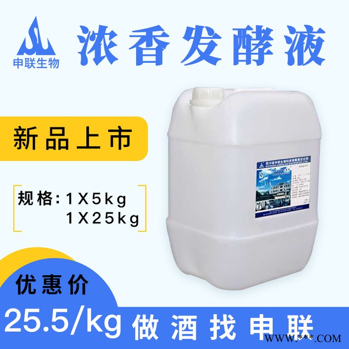 浓香型风格发酵液 清香小曲生料酒转变浓香风格白酒 生产酿造专用 申联图2