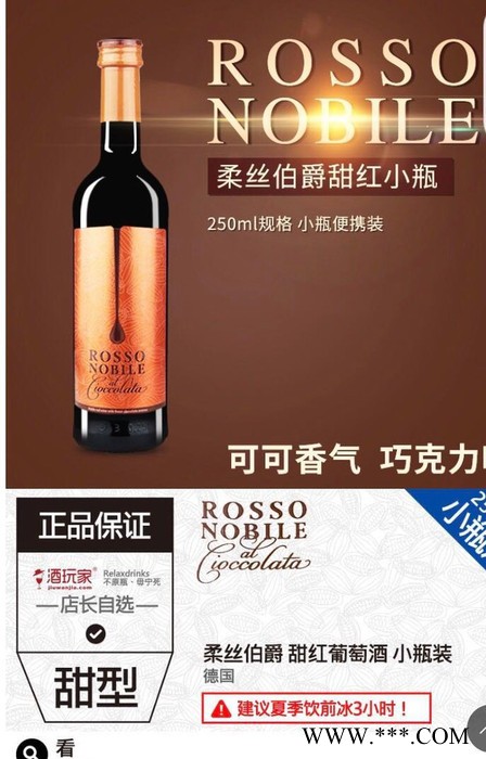 珍珠湾 德国原瓶进口甜酒柔丝伯爵甜红葡萄酒小瓶红酒250ml单瓶装可可香图2