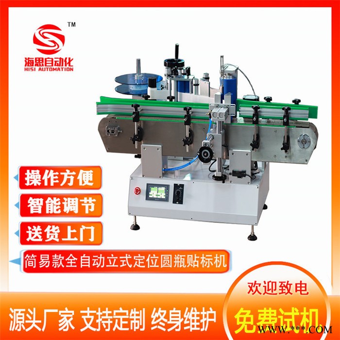 东莞促销海思T302M圆瓶圆罐红酒白酒灭火器正背标定位贴标机终生维护图3