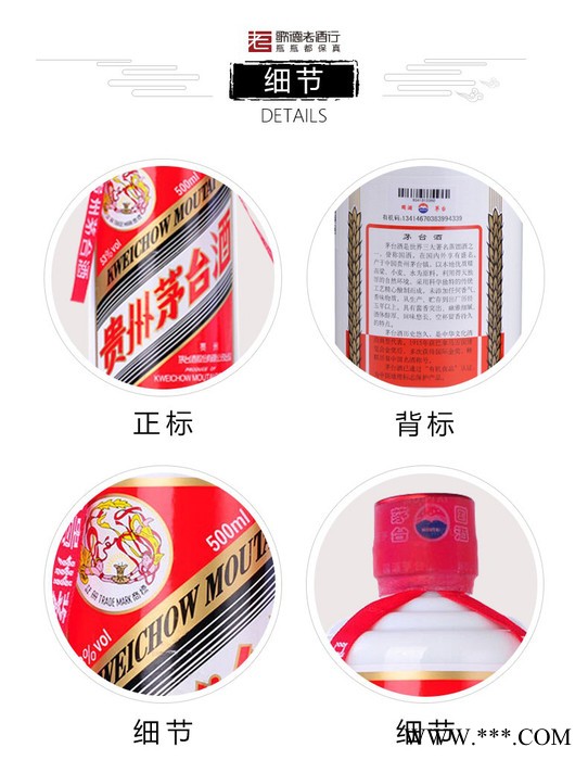 茅台 贵州茅台53度酱香型白酒飞天茅台批发图4