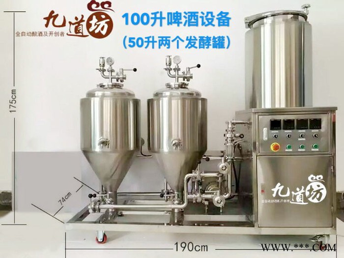 九道坊自酿啤酒设备50升酿酒设备图3