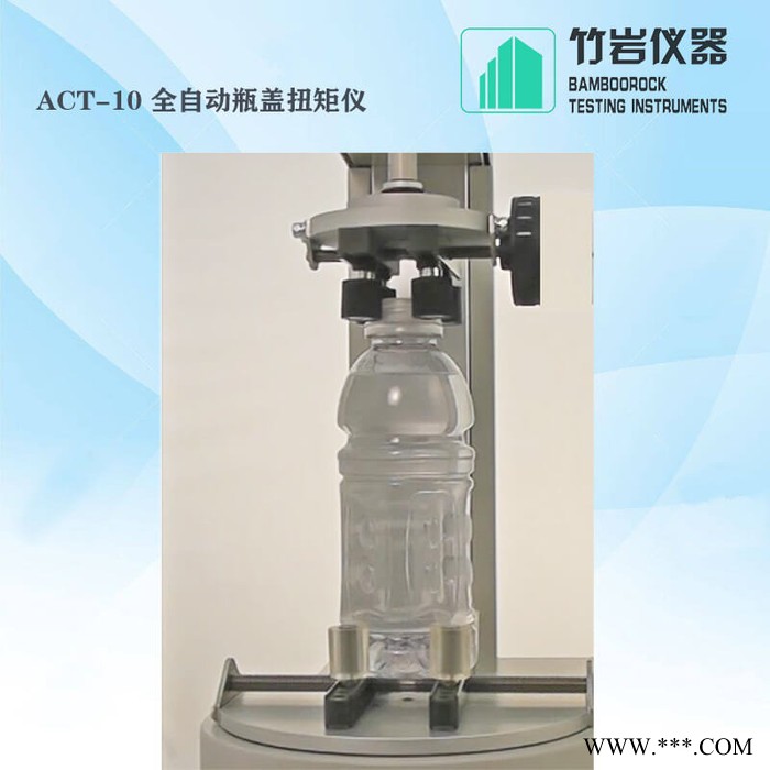 自动旋盖扭矩测试仪 全自动瓶盖扭矩仪 ACT-10 竹岩仪器图1