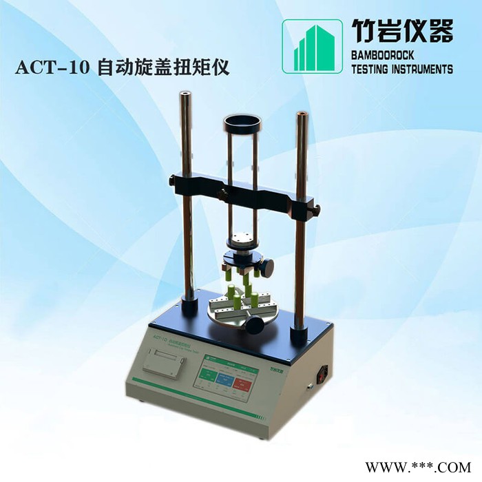 自动旋盖扭矩测试仪 全自动瓶盖扭矩仪 ACT-10 竹岩仪器图2