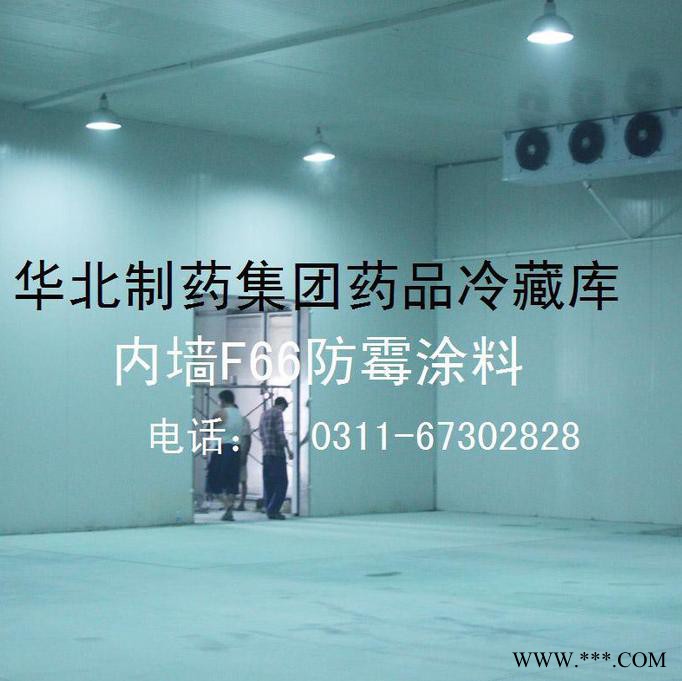 胜发F66防霉涂料 食品级防霉漆_吉林食品级防霉涂料_白酒酿造车间涂料 饮料车间防霉漆 食品厂内墙涂料图6