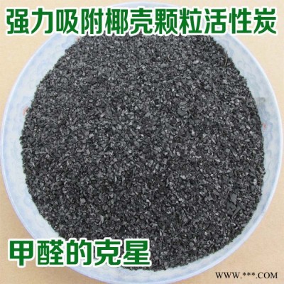 **椰壳颗粒活性炭饮用水过滤芯白酒过滤除味食品级椰壳厂家批发