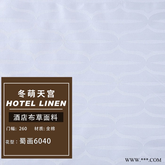 305宽6040支贡缎提花布高支高密宾馆四件套棉布 漂白酒店布草面料A图6