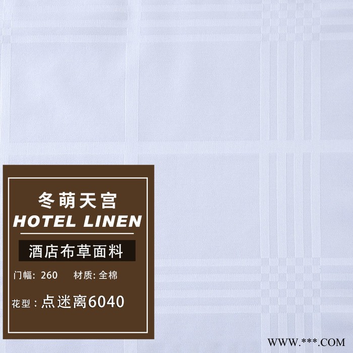 305宽6040支贡缎提花布高支高密宾馆四件套棉布 漂白酒店布草面料A图3