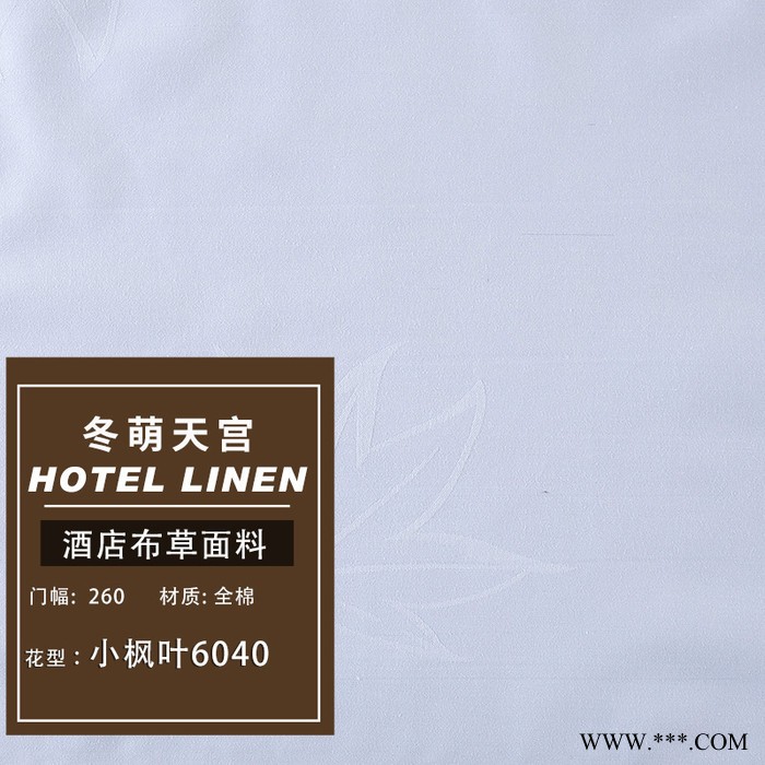 305宽6040支贡缎提花布高支高密宾馆四件套棉布 漂白酒店布草面料A图7