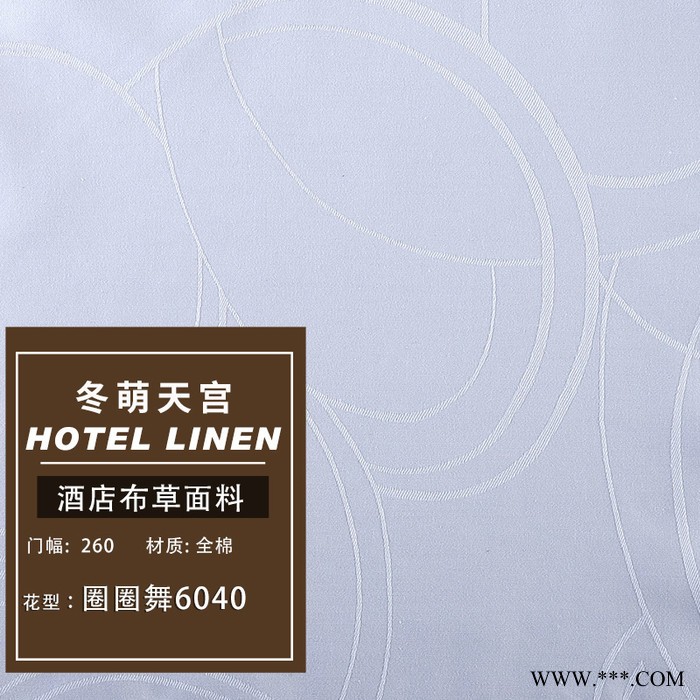 305宽6040支贡缎提花布高支高密宾馆四件套棉布 漂白酒店布草面料A图8
