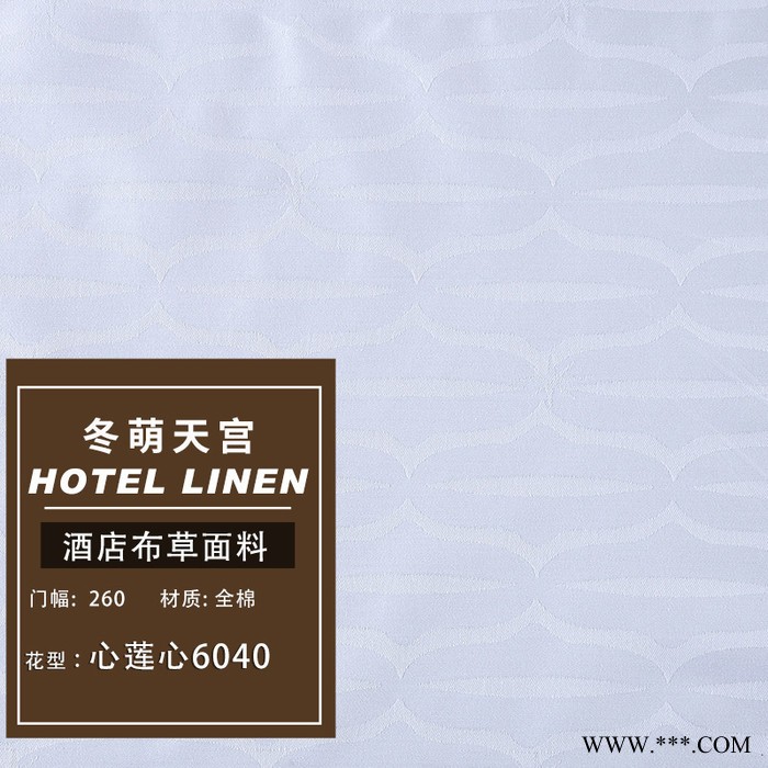 305宽6040支贡缎提花布高支高密宾馆四件套棉布 漂白酒店布草面料A图2