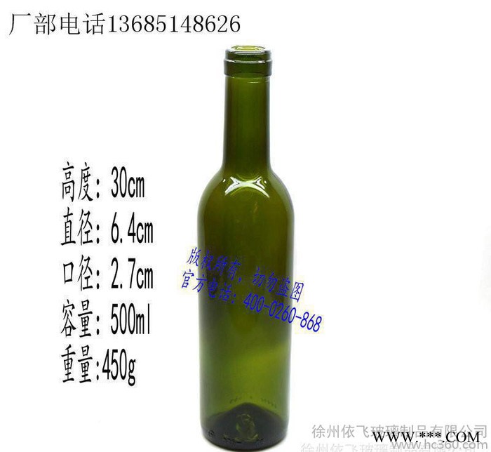 直销玻璃瓶.500ML.墨绿.红酒瓶.葡萄酒瓶.