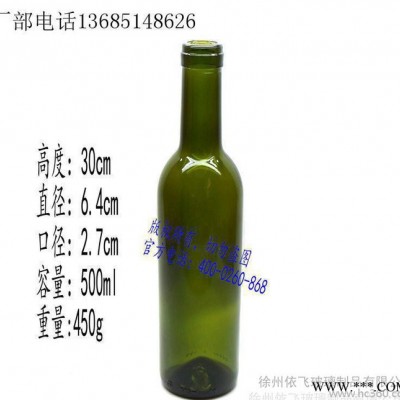 直销玻璃瓶.500ML.墨绿.红酒瓶.葡萄酒瓶.