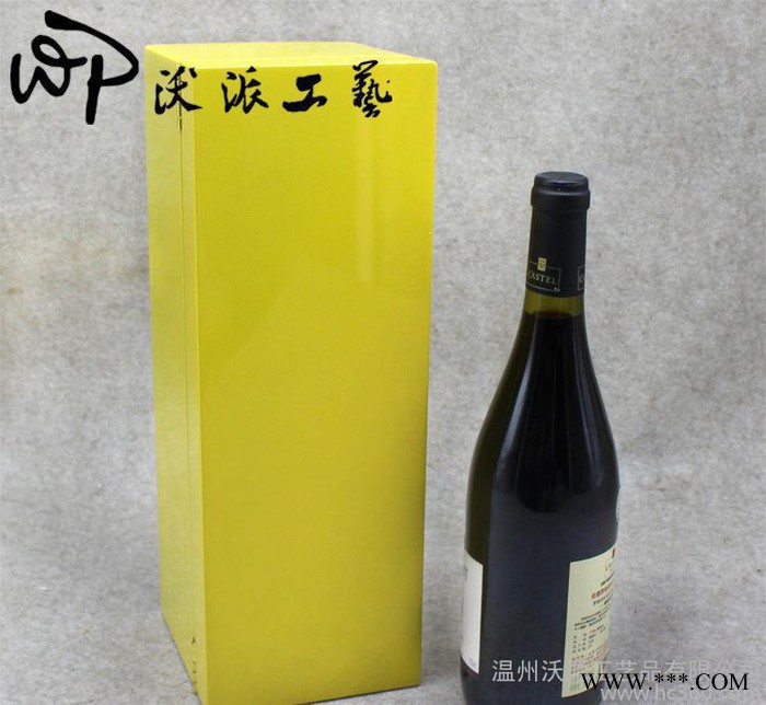 沃派定制红酒包装盒 单支装黄色高光葡萄酒木盒威士忌红酒礼品盒图2