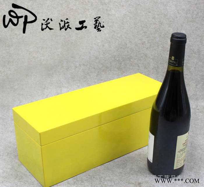 沃派定制红酒包装盒 单支装黄色高光葡萄酒木盒威士忌红酒礼品盒