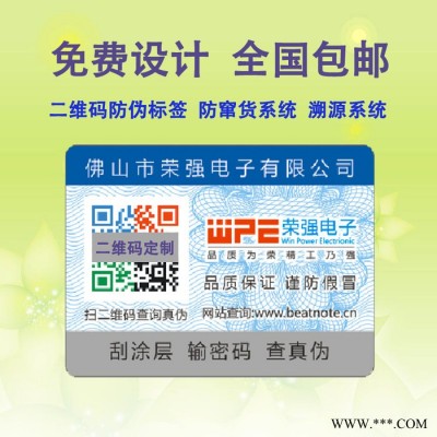 400电码防伪 数码防伪标 防伪码定做 白酒二维码防伪标签定制印刷