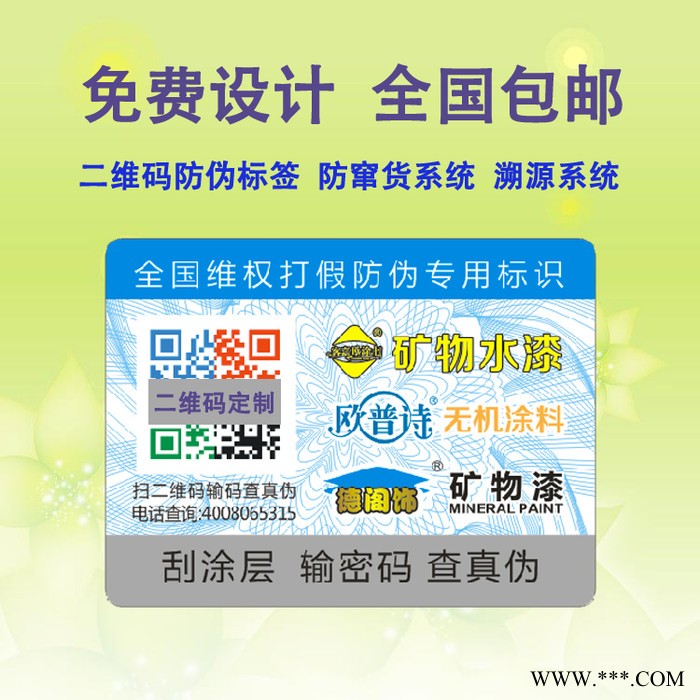400电码防伪 数码防伪标 防伪码定做 白酒二维码防伪标签定制印刷图2