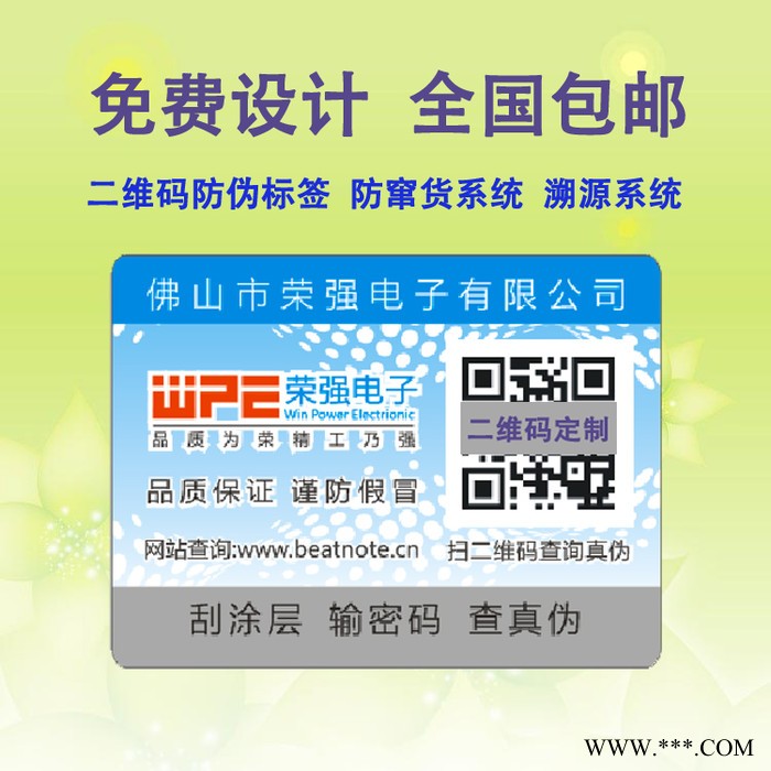 400电码防伪 数码防伪标 防伪码定做 白酒二维码防伪标签定制印刷图4