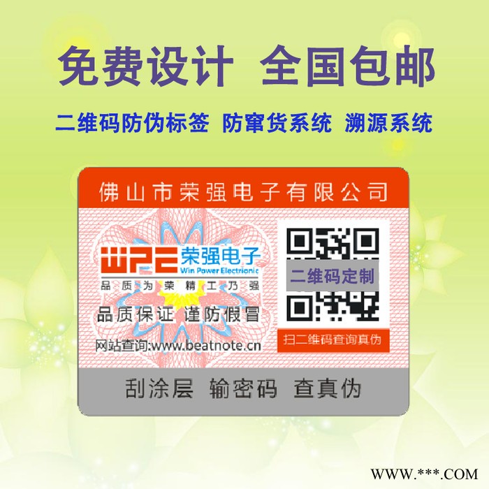 400电码防伪 数码防伪标 防伪码定做 白酒二维码防伪标签定制印刷图3