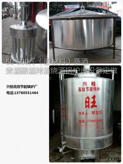 广西桂林兴安县福旺兴桂节能锅炉厂定做大中小酒厂作坊蒸酒器煮酒烧酒烤酒酿酒设备蒸汽锅炉不生锈不糊锅高粱玉米粮食红薯白酒蒸馏图6
