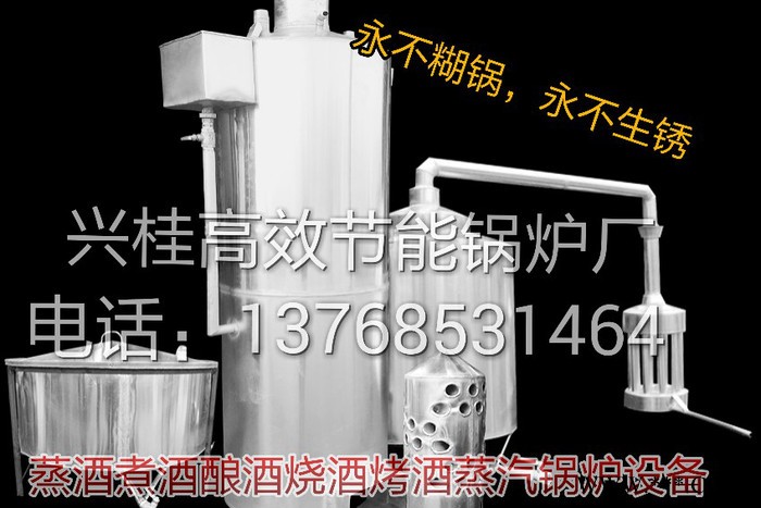 广西桂林兴安县福旺兴桂节能锅炉厂定做大中小酒厂作坊蒸酒器煮酒烧酒烤酒酿酒设备蒸汽锅炉不生锈不糊锅高粱玉米粮食红薯白酒蒸馏图5