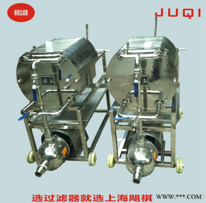 飓祺供应不锈钢板框过滤器 板框过滤机 药液过滤机 白酒饮料过滤机图6