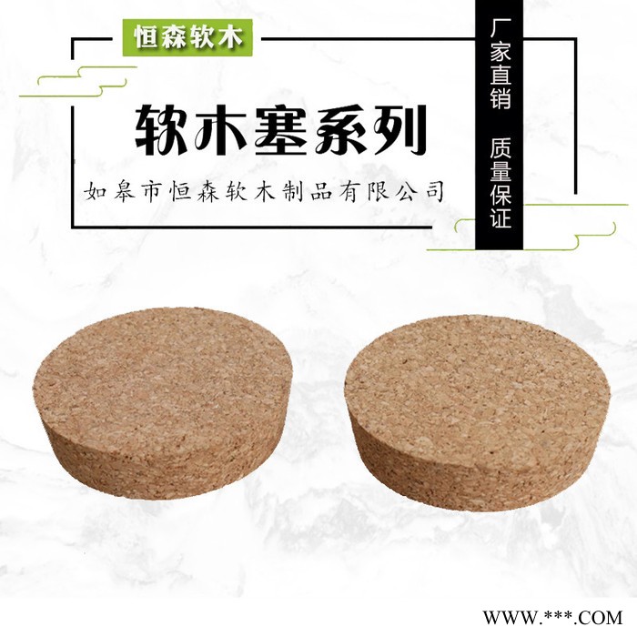 供应 **  八里软木各类木塞 白酒软木塞 密封软木塞 布丁卡口玻璃酒瓶试管塞 陶瓷大软木塞定制图2