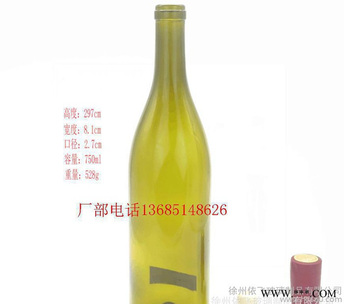 直销玻璃瓶750ML红酒瓶葡萄酒瓶.可以定制