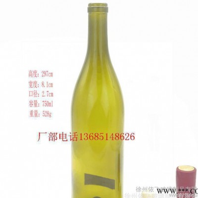 直销玻璃瓶750ML红酒瓶葡萄酒瓶.可以定制