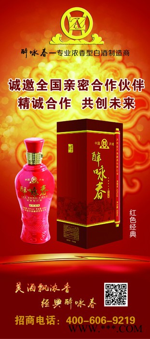 醉咏春白酒招商  白酒加盟  白酒代理