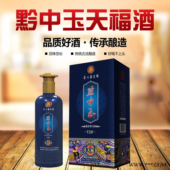 黔中玉天福酒 白酒图3