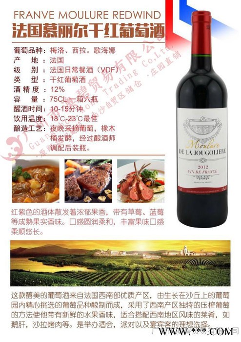 法国进口红酒 慕丽尔干红葡萄酒图2