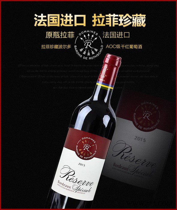 列级名庄拉菲珍藏法国拉菲珍藏梅多克干红葡萄酒750m拉菲红酒图6