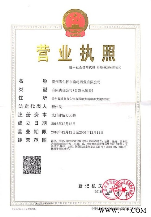 南将名酒 酱香型白酒 品牌酒图5