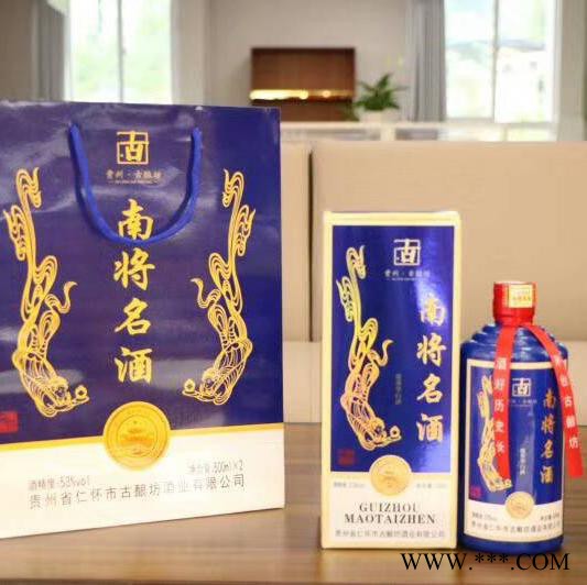 南将名酒 酱香型白酒 品牌酒图2