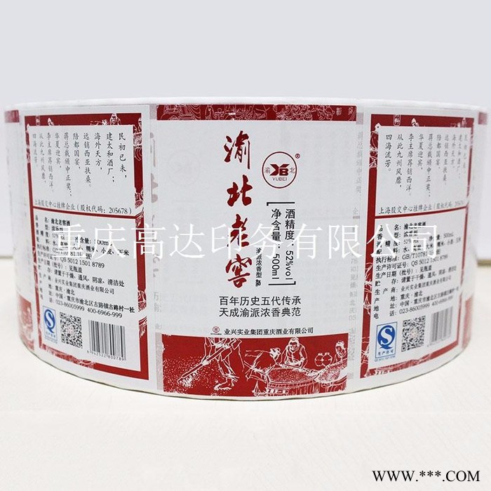 白酒二维码防伪标签 白酒商标不干胶定制 原浆酒米酒白酒瓶标签印刷图4