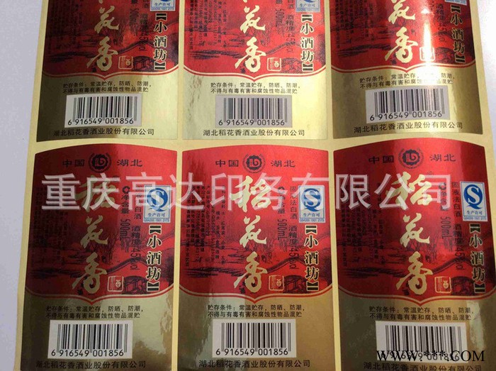 白酒二维码防伪标签 白酒商标不干胶定制 原浆酒米酒白酒瓶标签印刷图3